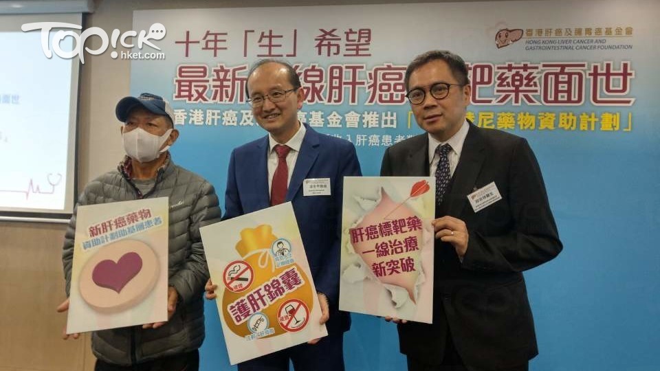 香港肝癌及腸胃癌基金會創辦人潘冬平（中）期望政府能加快審批已獲醫學實證的新抗癌藥入以上名單中，令更多基層市民受惠。（經濟日報記者攝）